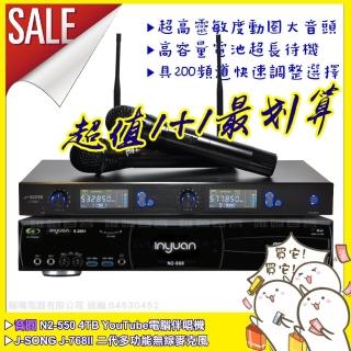 【音圓】N2-550+J-SONG J-768 數位UHF無線麥克風組(200組頻道可供調整可鎖定面板)