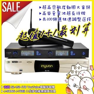 【音圓】N2-150+J-SONG J-768 數位UHF無線麥克風組(200組頻道可供調整可鎖定面板)