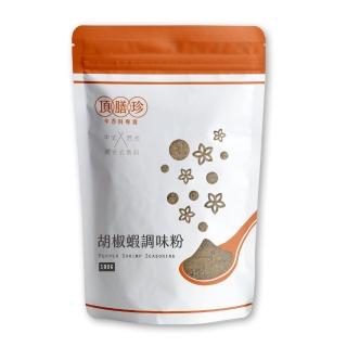 【頂膳珍】胡椒蝦調味粉100g(1包)