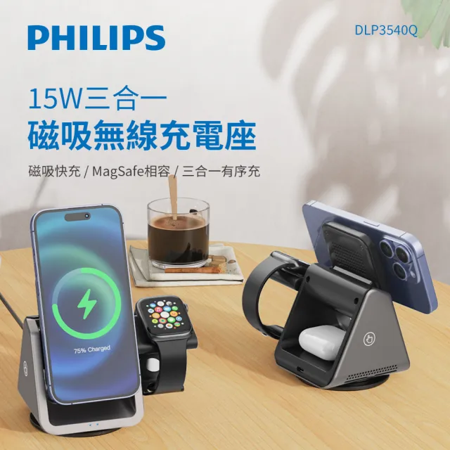 【Philips 飛利浦】DLK3540Q 22.5W黑金剛磁吸三合一磁吸充電座(MagSafe/雙系統適用)