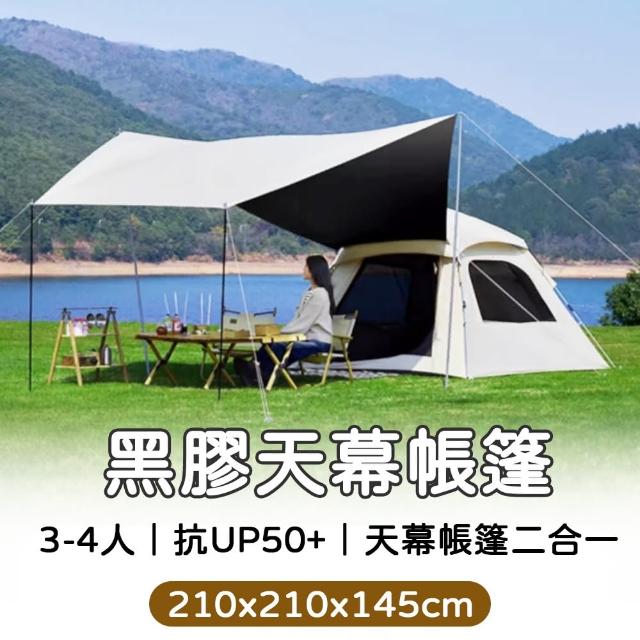 【E.C outdoor】多人二合一黑膠六角天幕+自動速開帳篷-贈↘收納袋(秒開帳篷 簡易速開 帳篷 防水 露營 野餐)