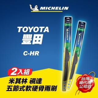 【Michelin 米其林】豐田 TOYOTA C-HR 適用 視達軟硬骨雨刷(五節式 貼合 低噪 臺灣四季通用)