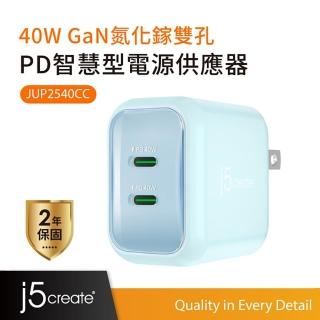 【j5create 凱捷】USB-C 雙孔2C 40W 氮化鎵GaN 迷你PD智慧型極速電源供應器-JUP2540CC清新藍