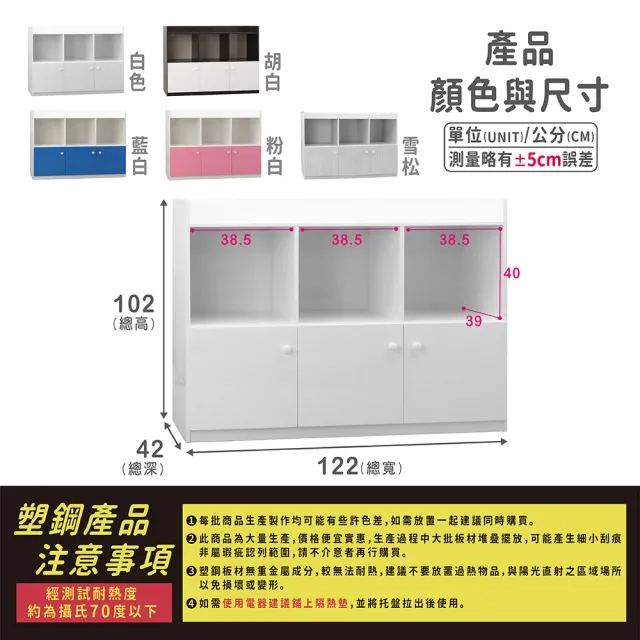 【ASSARI】防潮防蛀塑鋼緩衝三門置物櫃(寬122x深42x高102cm)