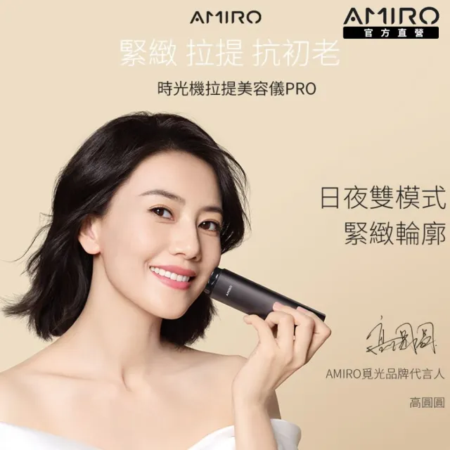 【AMIRO】時光機拉提美容儀 R1 PRO-贈專用凝膠1條(美容儀 修復細紋 緊緻 情人節禮物)