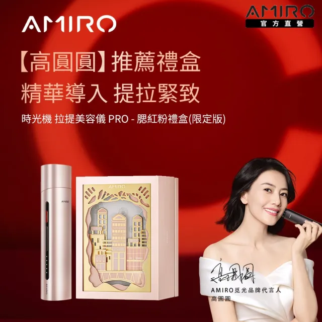 【AMIRO】時光機 拉提美容儀 R1 PRO - 腮紅粉(限定色美麗登場 美容儀 緊緻 情人節禮物)（其他規格）
