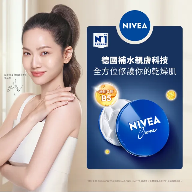 【NIVEA 妮維雅】妮維雅霜100ml 隨身版(小藍罐 身體乳霜 臉部身體適用)