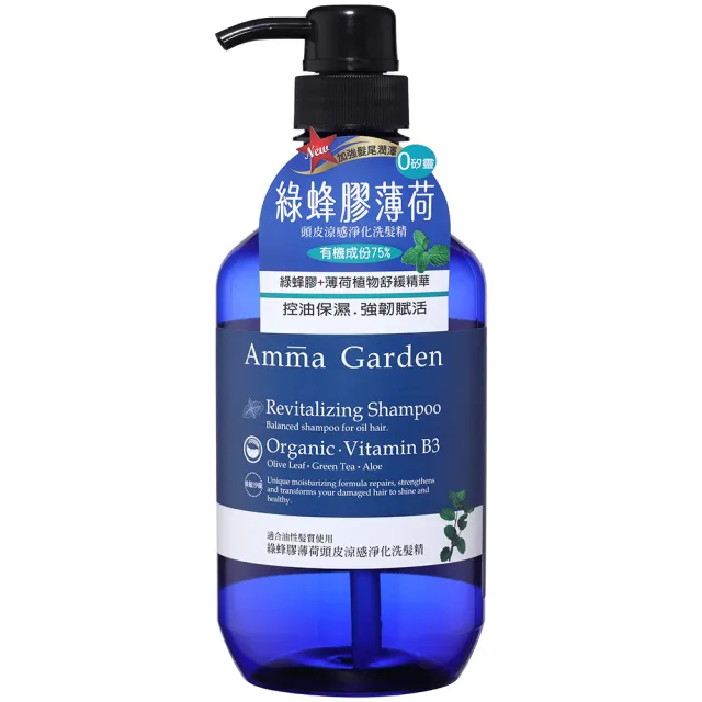 【Amma garden 艾瑪花園】有機洗髮精500ml(紫草/洋甘菊/馬鞭草/藜麥/堅果/絲柏/銀杏/昆布/蜂膠/奇亞籽)