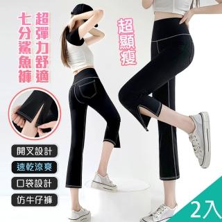 【QIDINA】2入-超顯瘦仿牛仔輕薄涼感七分彈力鯊魚褲-U(七分褲 喇叭褲 長褲 瑜珈褲 運動褲子女)