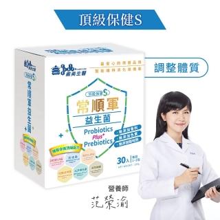 【義美生醫】常順軍益生菌-頂級保健S(30包*1罐) 3罐