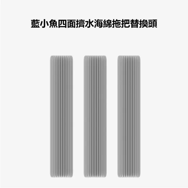 藍小魚四面擠水拖把 替換頭(一入三隻替換膠棉頭)