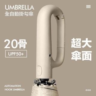 【帕斯特收納生活】20骨加大款 環扣自動摺摺傘 雨傘 自動傘 超強抗風 商務傘 自動折疊傘(125cm超大傘面)