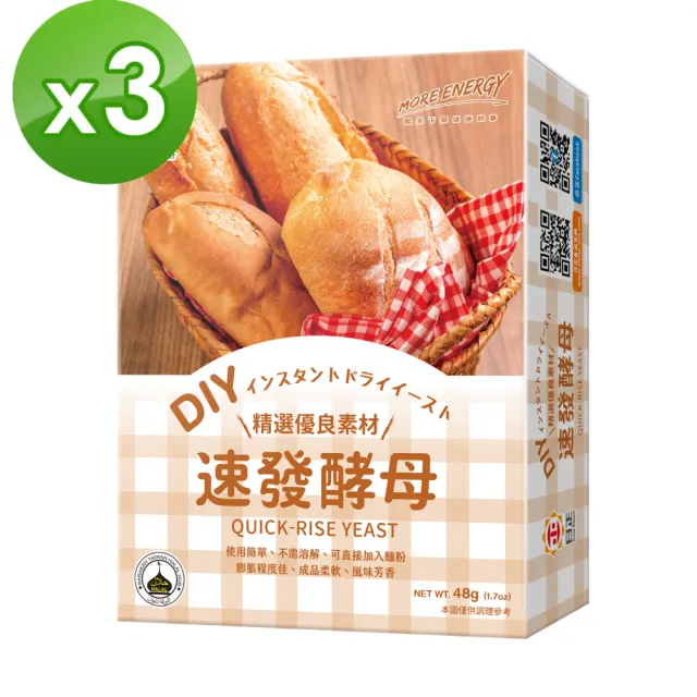 【日正食品】速發酵母(48g x3盒)