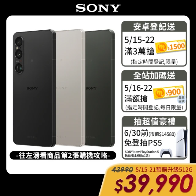 5/15-21免費升級512G SONY 索尼 Xperia