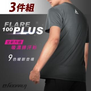 【HODARLA】三件組FLARE 100 PLUS 男女款短袖T恤排汗衫 臺灣製(共9色-5XL 超防曬 團體服)