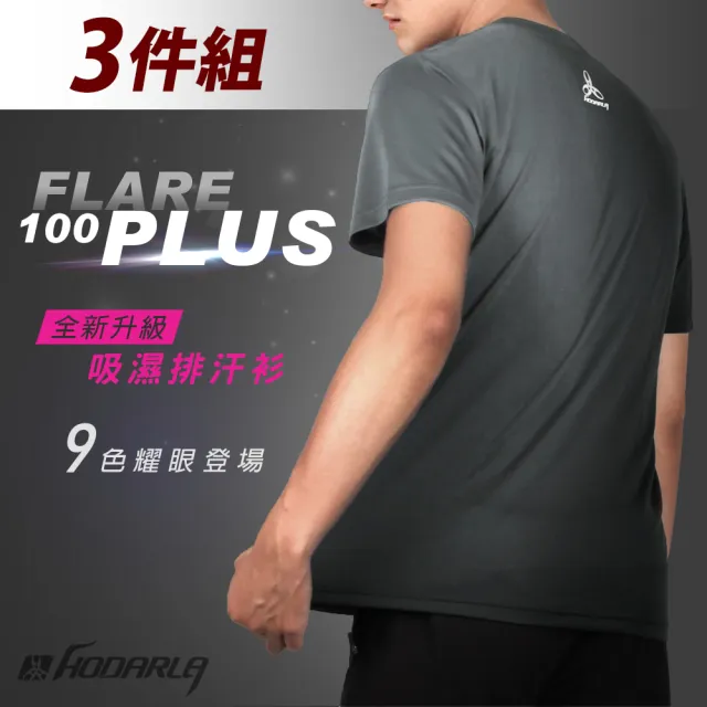 【HODARLA】三件組FLARE 100 PLUS 男女款短袖T恤排汗衫 台灣製(共9色-5XL 超防曬 團體服)