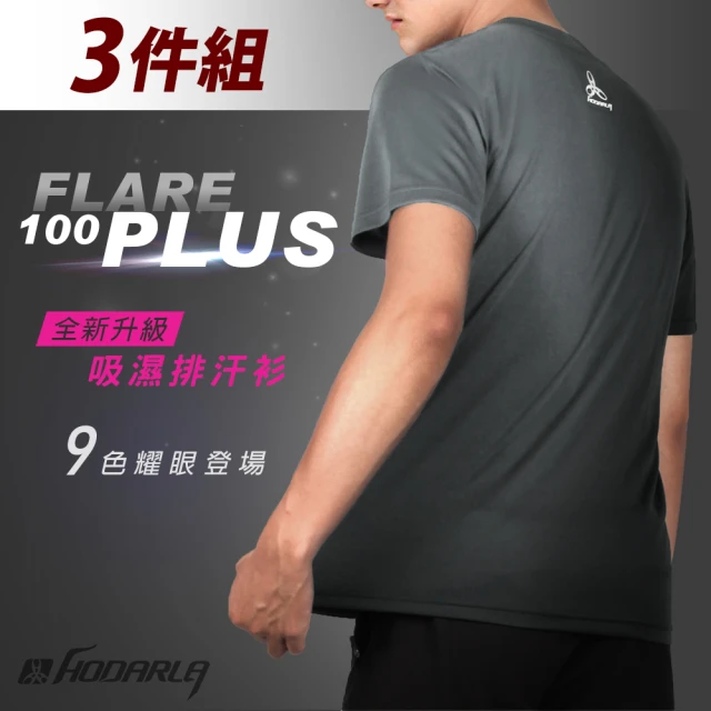 【HODARLA】三件組FLARE 100 PLUS 男女款短袖T恤排汗衫 台灣製(共9色-2XL3XL 超防曬 團體服)