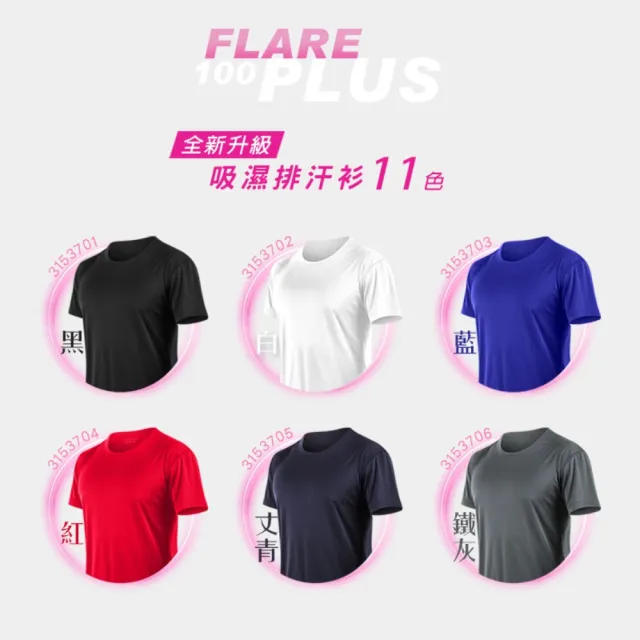 【HODARLA】三件組FLARE 100 PLUS 男女款短袖T恤排汗衫 台灣製(共9色-SM賣場 超防曬 團體服)