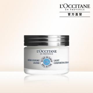 【L’Occitane 歐舒丹】官方直營 乳油木保濕凝霜50ml(乳霜)