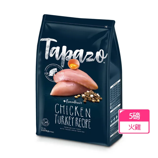 【TAPAZO 特百滋】凍乾雙饗宴-熟齡貓低敏火雞配方 5磅(貓飼料 貓乾糧 熟齡貓 老貓 低敏 無穀)