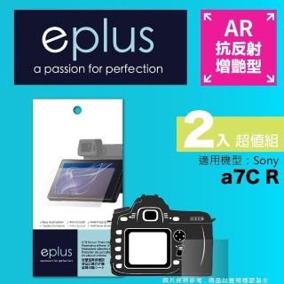 【eplus】光學增艷型保護貼2入 a7CR(適用 Sony a7CR)