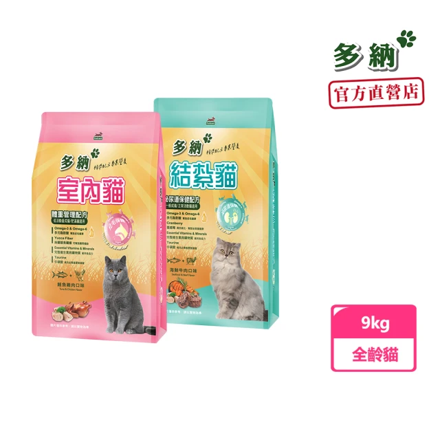 【Donna多納】結紮貓/室內貓 9KG貓飼料(貓糧、貓飼料、貓乾糧)