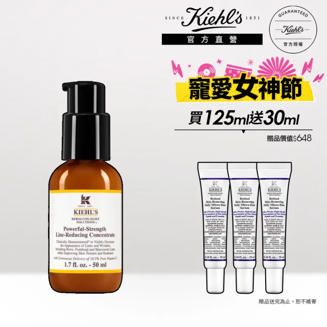 【契爾氏】官方直營 12.5 超能雙C精華50ml(Kiehl’s)