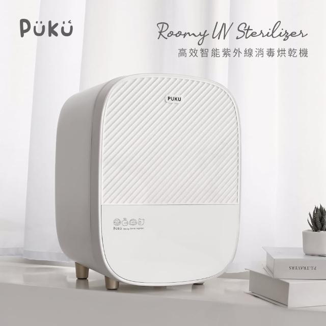 【PUKU 藍色企鵝】Roomy高效智能紫外線烘乾消毒鍋