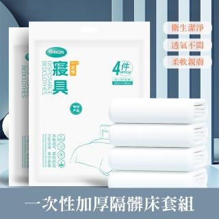 【QHL 酷奇】一次性 加厚隔髒 床單被套枕套睡袋 差旅套組(單人/雙人)