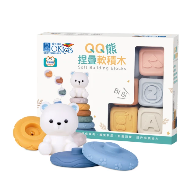 【小牛津】QQ熊捏疊軟積木-13pcs(莫蘭迪色 感覺統合玩具)