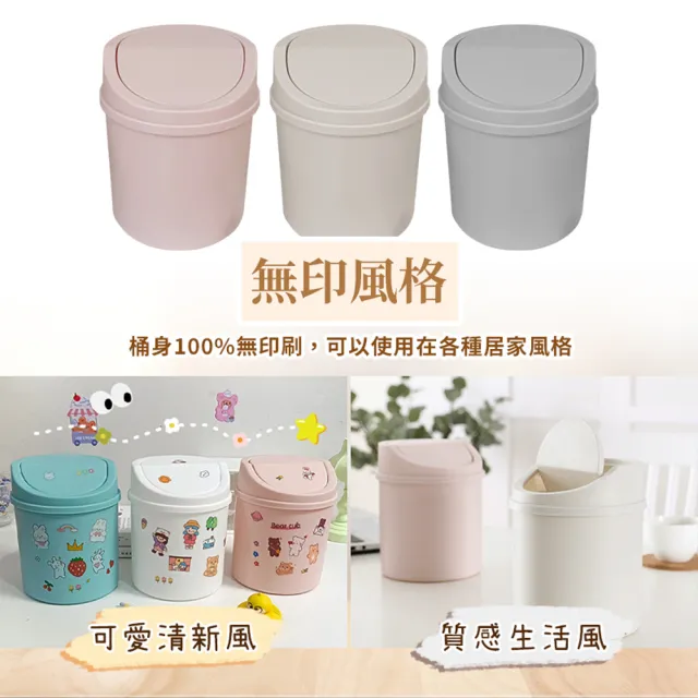 【Her】桌面垃圾桶 無印風極簡垃圾桶 收納盒 小物收納 紙簍(搖蓋垃圾桶 小型垃圾桶 簡約垃圾桶 文具筒)