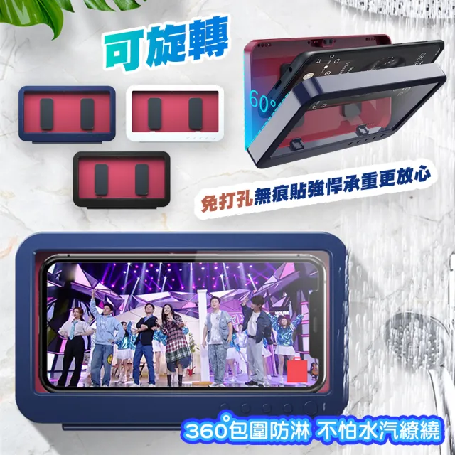 【QIDINA】升級款追劇神器無痕防水防霧旋轉觸屏手機盒(3種顏色任選)