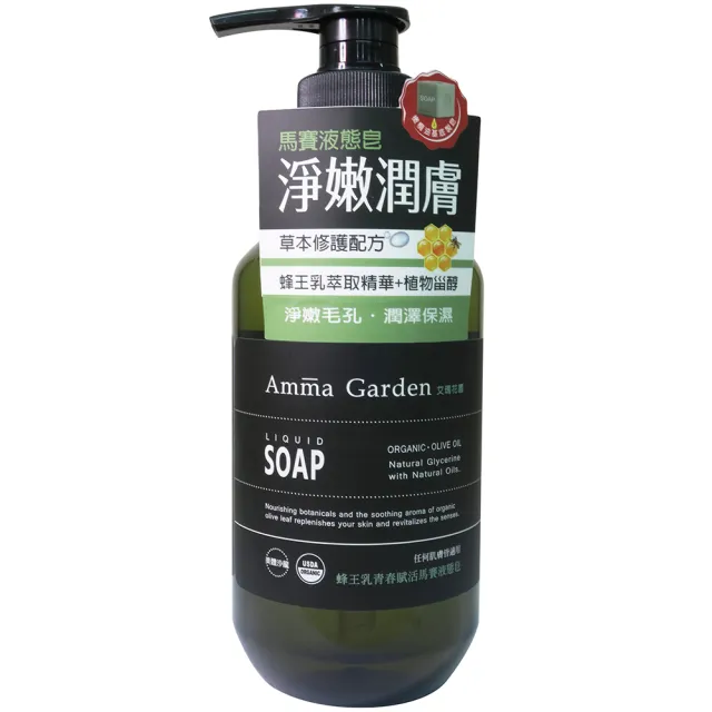 【Amma garden 艾瑪花園】馬賽液態皂沐浴乳500mlx1入(檸檬馬鞭草/蜂王乳青春賦活/一夜舒眠植萃)