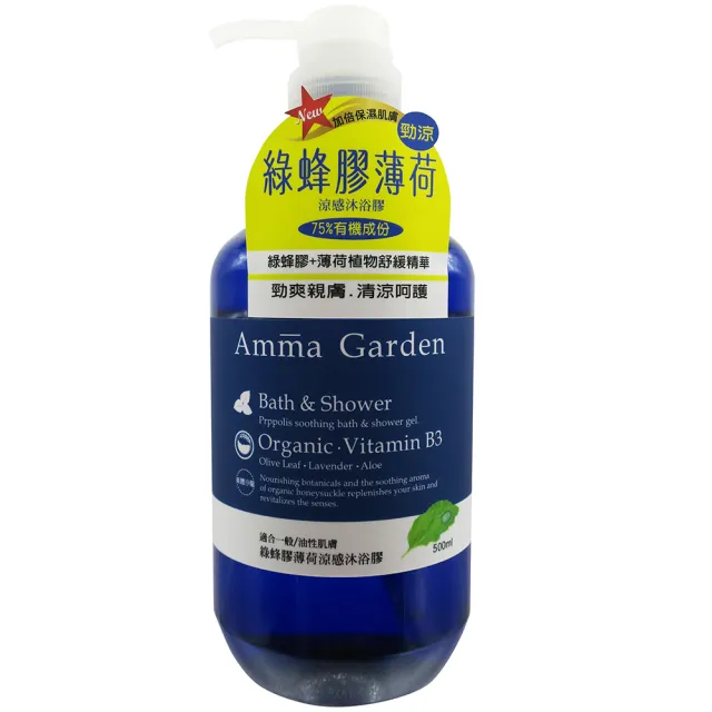 【Amma garden 艾瑪花園】有機沐浴膠沐浴乳500mlx1入(忍冬/刺槐/藜麥/檸檬草/蠟菊蘆薈/綠蜂膠/一夜舒眠)