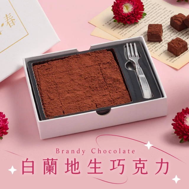 謙心 白蘭地生巧克力10盒(155g±10％/盒)好評推薦
