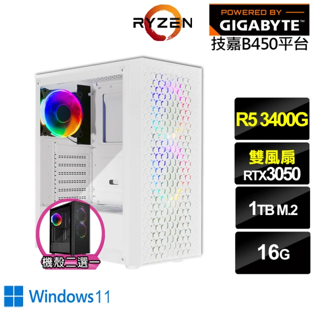 技嘉平台 R5四核GeForce RTX 3050 Win11{南極光GJ20CW}電競電腦(R5-3400G/B450/16G/1TB)