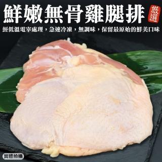 【海肉管家】鮮嫩無骨雞腿排(10包 185g/片)