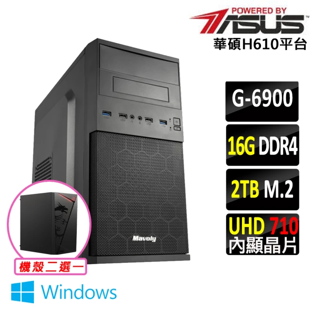 華碩平台 Intel 12代 Celeron Win11{日田Z W}賽揚 雙核心 文書電腦主機(G6900/H610/16G/2TB SSD/400W)