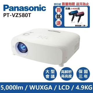 【Panasonic 國際牌】PT-VZ580T(5000流明 WUXGA 投影機)