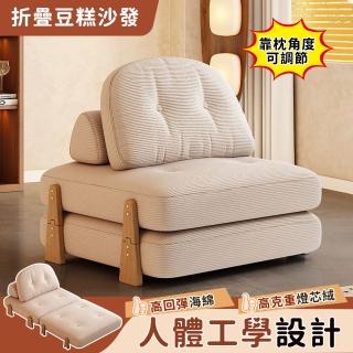 【大城小居】日式模組沙發 可躺可睡 伸縮折疊沙發床 燈芯絨88*86*78(附抱枕 預購15天)