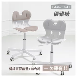 【Roichen】優雅椅(護脊椅 電腦椅 人體工學椅 辦公椅 成長椅 升降椅 椅子)