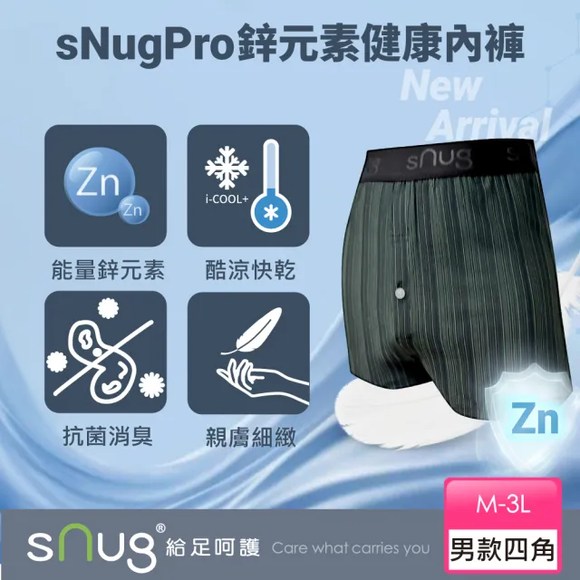 【sNug 給足呵護】sNugPro鋅元素健康內褲-大地綠(能量鋅元素/酷涼快乾/抗菌消臭/耐穿舒適/台灣製)