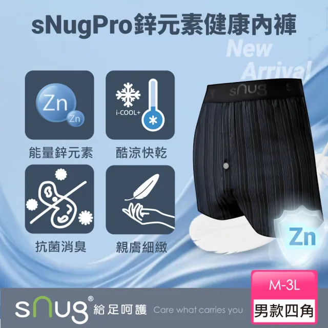 【sNug 給足呵護】sNugPro鋅元素健康內褲-沉靜藍(能量鋅元素/酷涼快乾/抗菌消臭/耐穿舒適/台灣製)