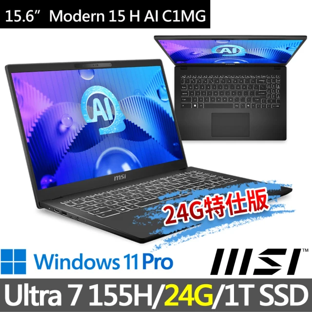 MSI 微星 ▲特仕版 15.6吋Ultra7商務(Modern 15 H AI C1MG-023TW/Ultra 7 155H/24G/1T SSD/W11P/經典黑)