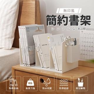 【Her】無印風書架 附筆筒 書架 書立 書擋 置物架 桌上書架 辦公書架 收納架 架子(收納架 展示架 抽屜)