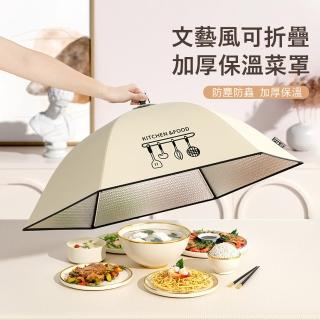 【Klova】文藝風可折疊加厚保溫菜罩 防塵防蟲菜罩 食物保鮮罩 餐桌罩 飯菜罩