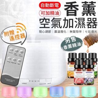 【愛Phone】香薰空氣加濕器『有遙控』(香薰機/擴香機/薰香機/空氣加濕機/水氧機)