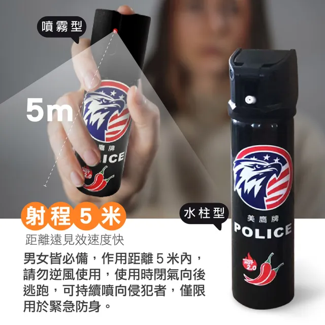 【Jo Go Wu】美鷹牌防狼噴霧1入組(60ml噴霧/110ml水柱/辣椒水/防身/催淚器/求救/逃生/保全)