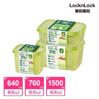 【LocknLock 樂扣樂扣】智慧極鮮Fresh Block保鮮盒必備6件組(640mlx2+760mlx2+1500mlx2)