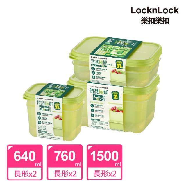 【LocknLock 樂扣樂扣】智慧極鮮Fresh Block保鮮盒必備6件組(640mlx2+760mlx2+1500mlx2)